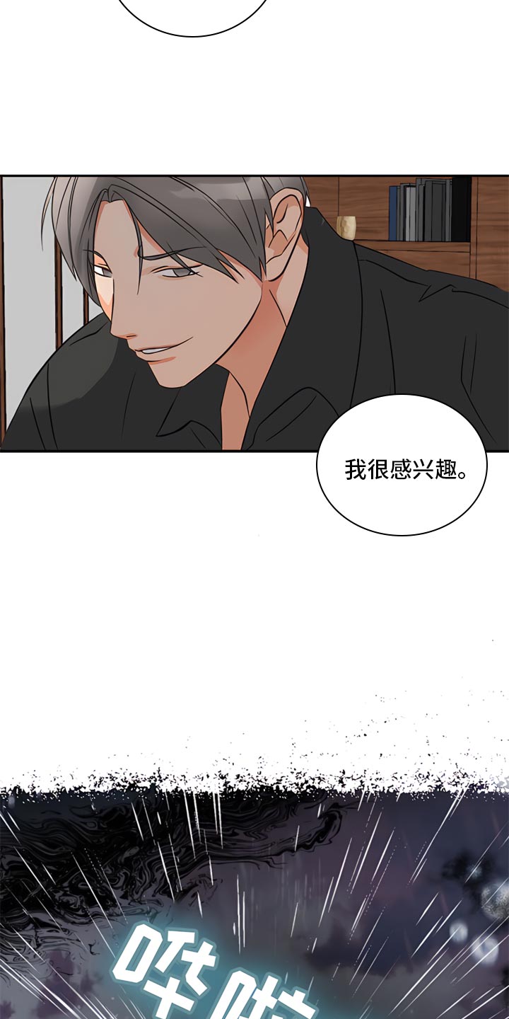 第85章：【暗斗】阴谋的酝酿11