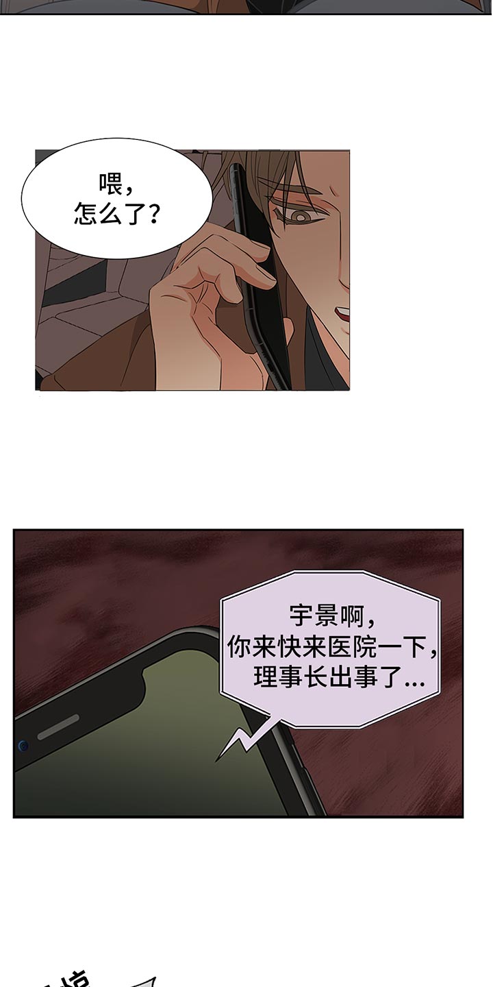 第87章：【暗斗】突发变动8