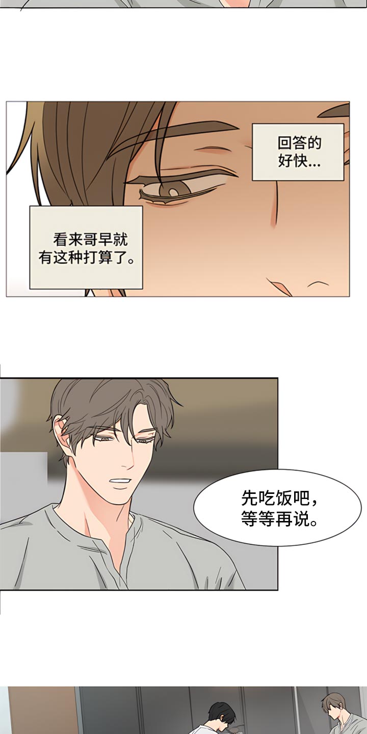 第83章：【暗斗】交流7