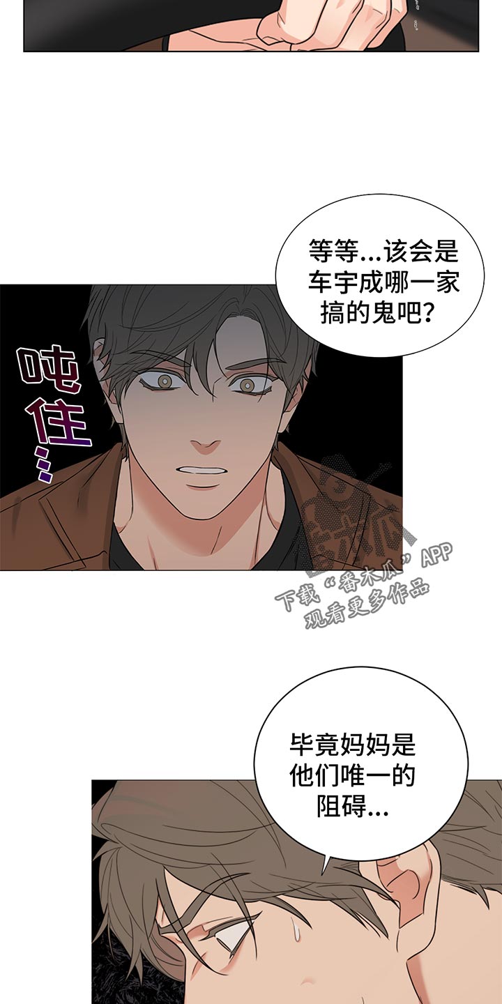第87章：【暗斗】突发变动15