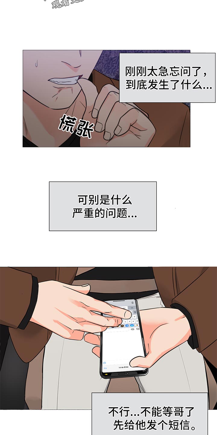 第87章：【暗斗】突发变动12