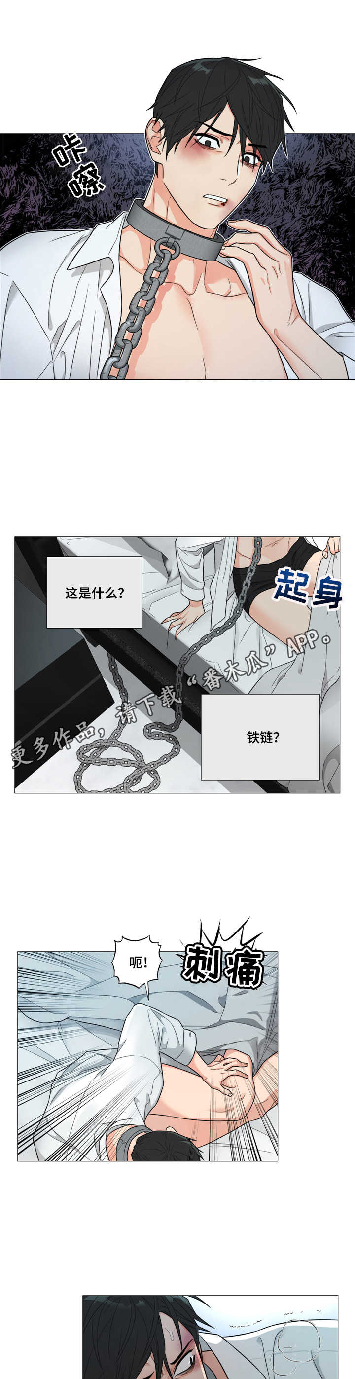 第4章：铁链8