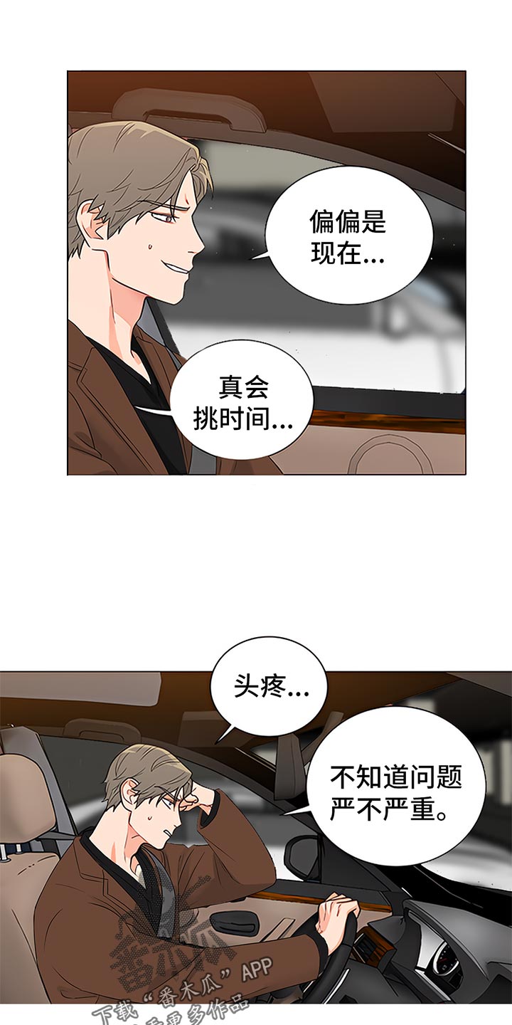 第87章：【暗斗】突发变动11