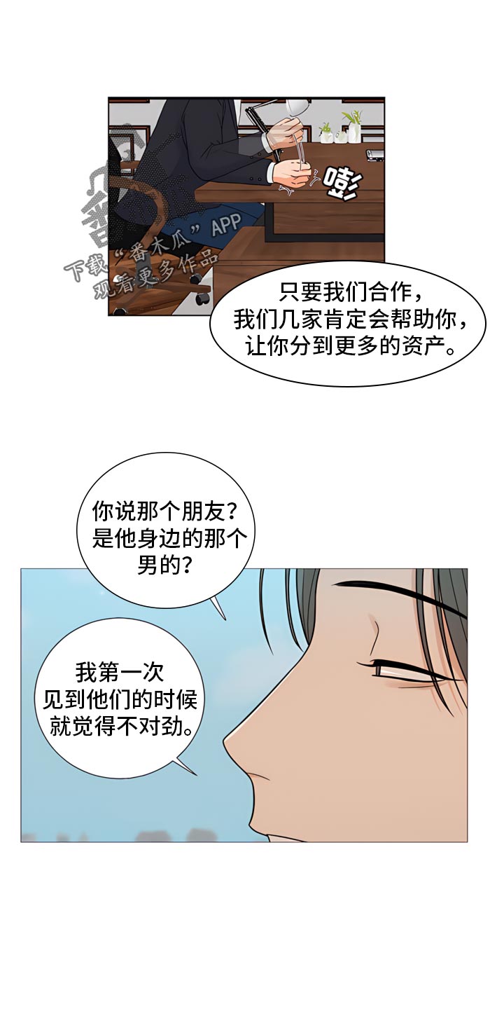 第85章：【暗斗】阴谋的酝酿9