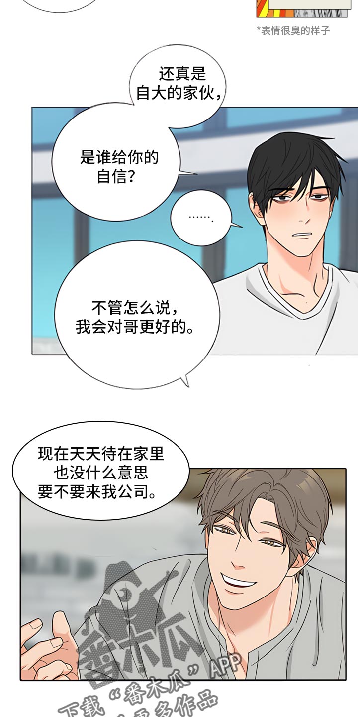 第83章：【暗斗】交流4