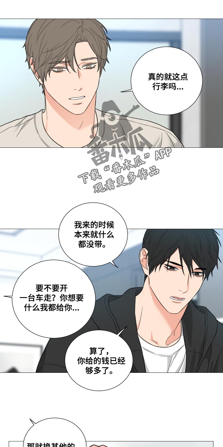第77章：【第二季】我走了17