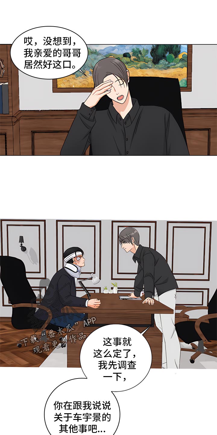 第85章：【暗斗】阴谋的酝酿10