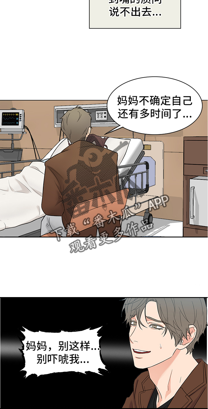 第88章：【暗斗】愿望23