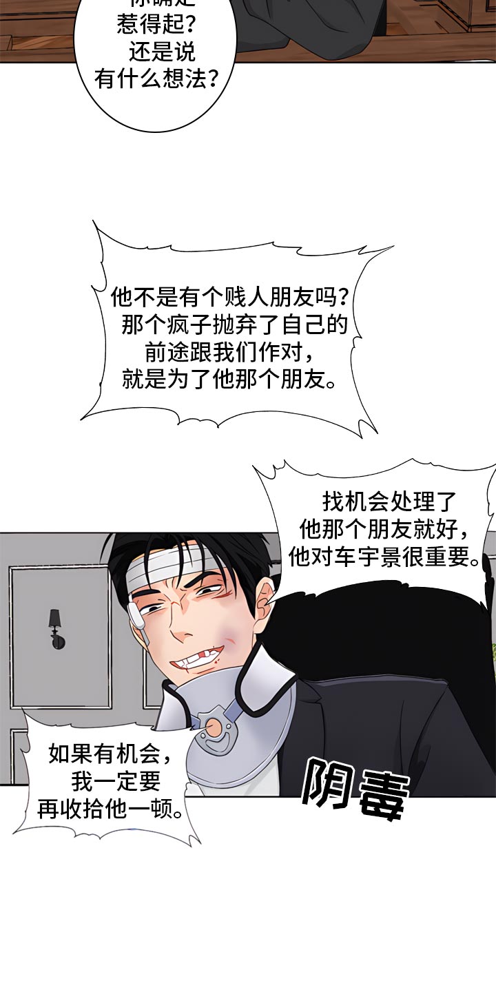 第85章：【暗斗】阴谋的酝酿5