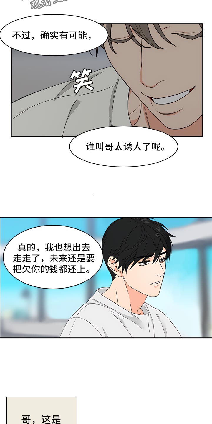 第83章：【暗斗】交流10