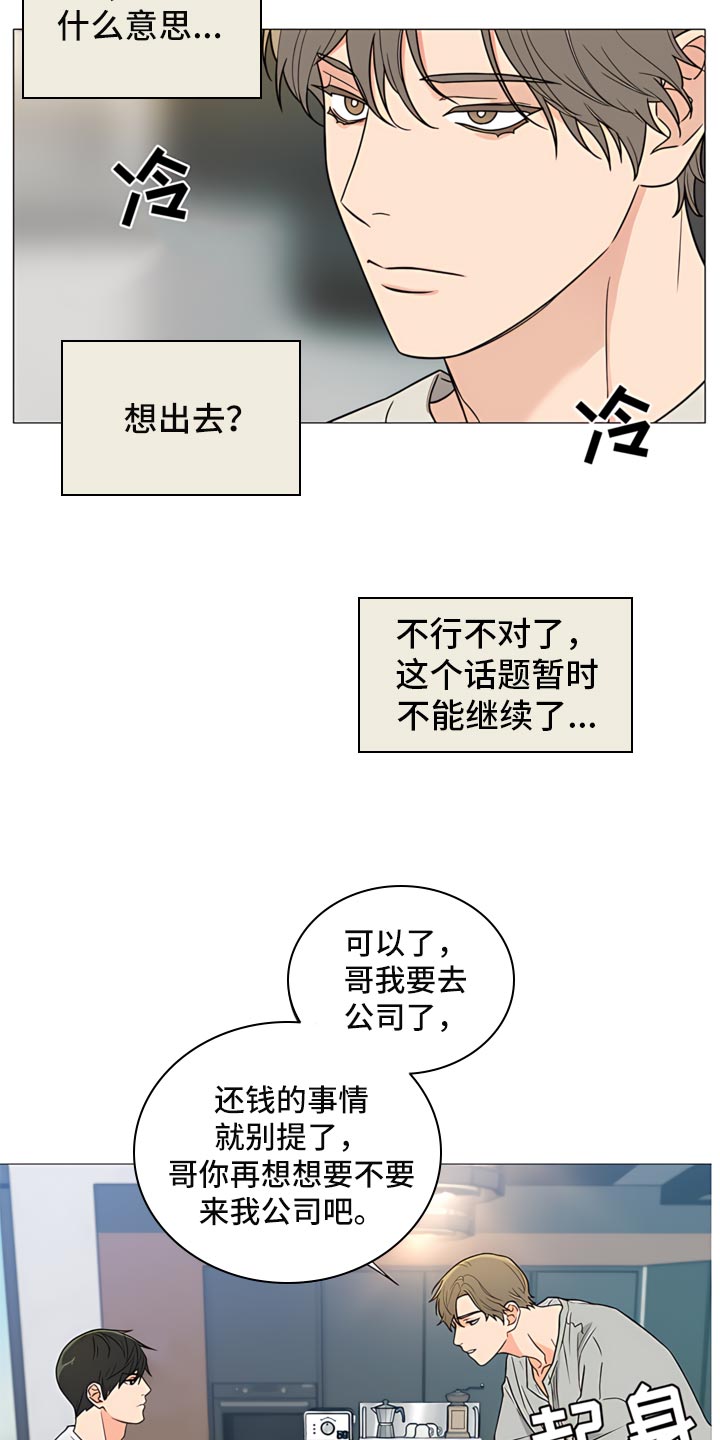 第83章：【暗斗】交流11