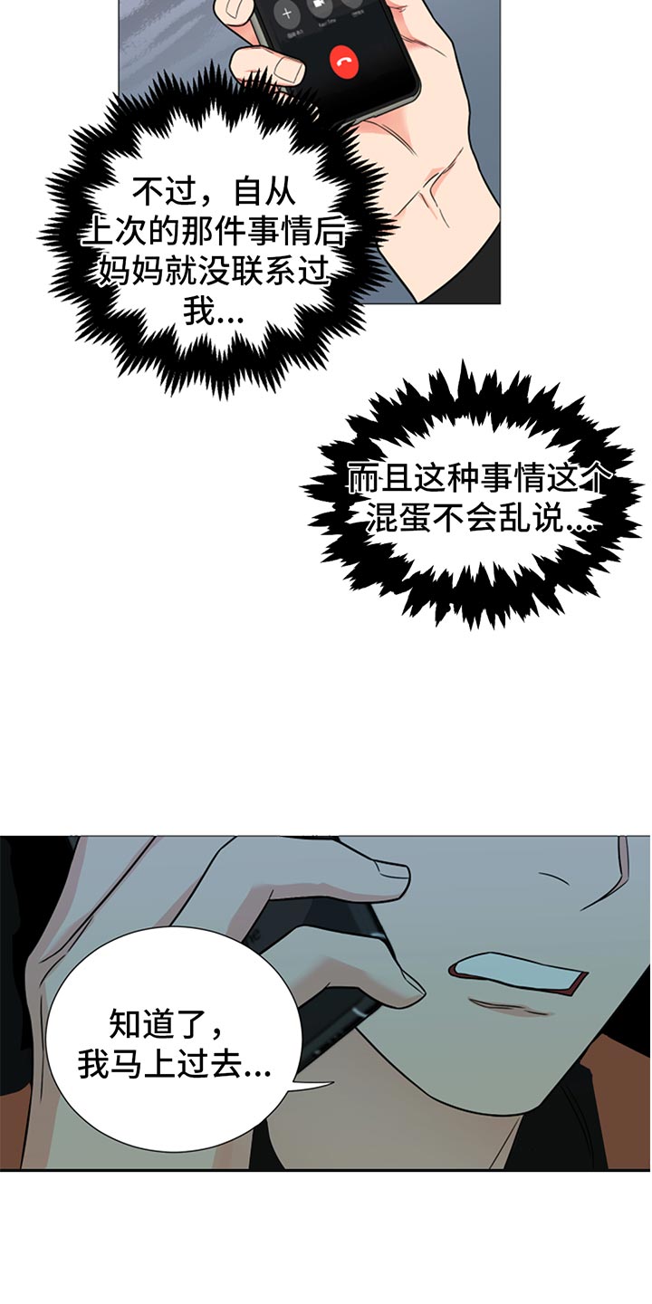 第87章：【暗斗】突发变动10