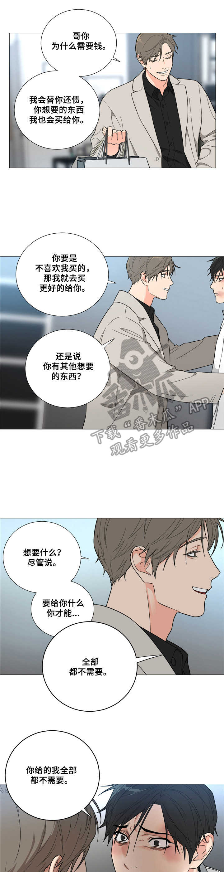 第8章：愤怒6