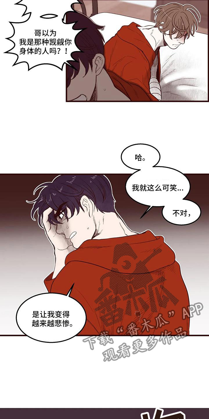 第34章：我是假的14