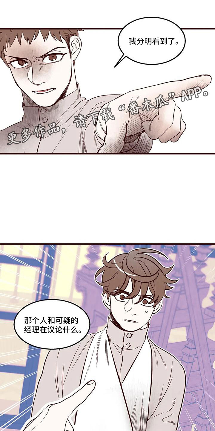 第28章：恶言相向0