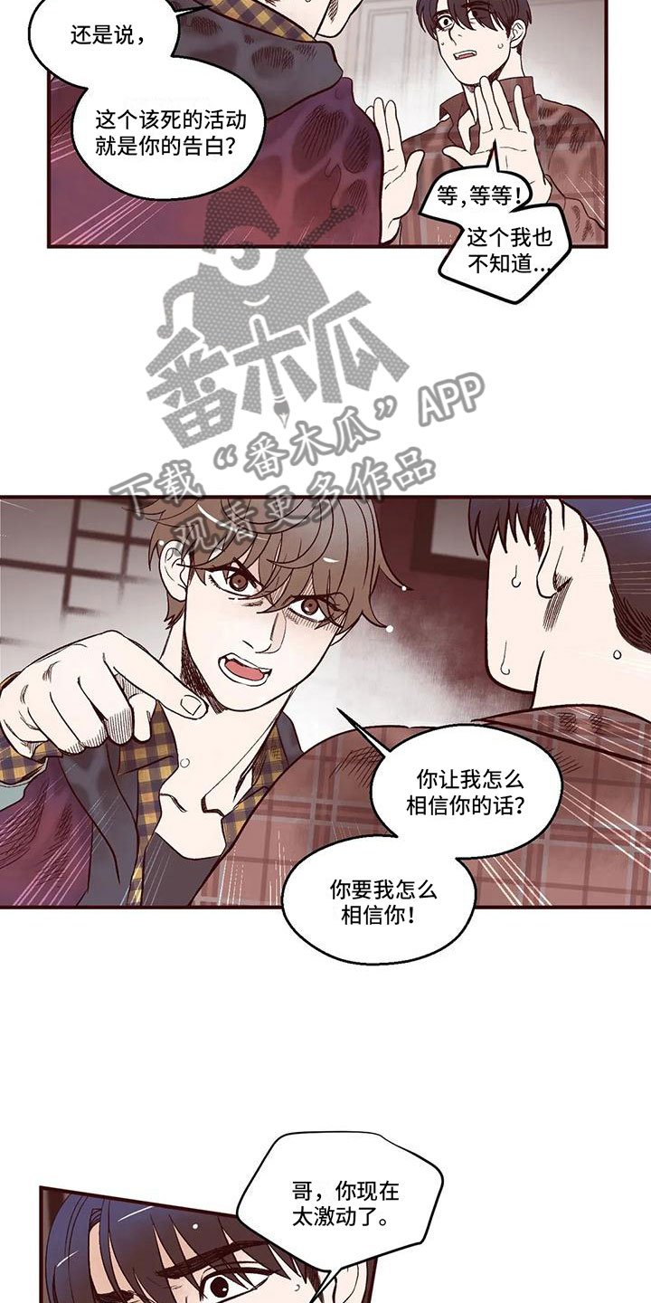 第14章：谁是假的？8