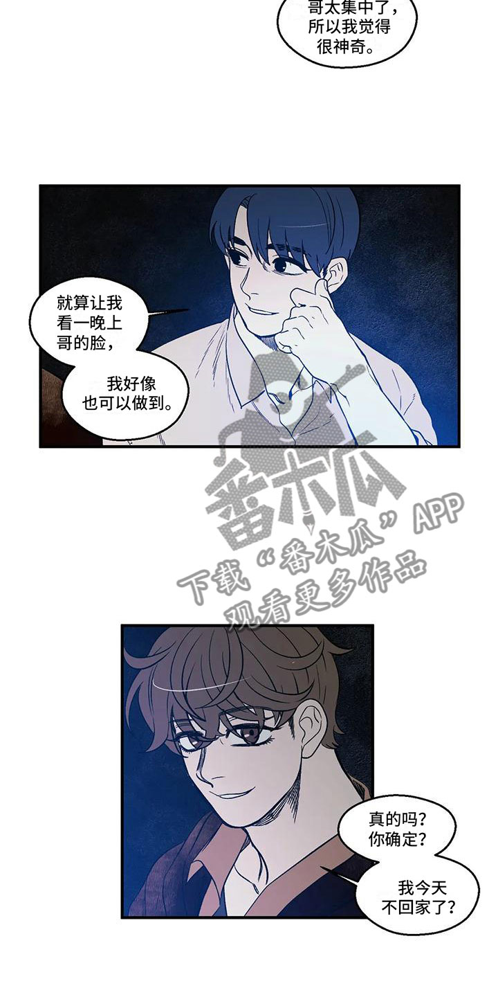 第9章：贪念滋生8