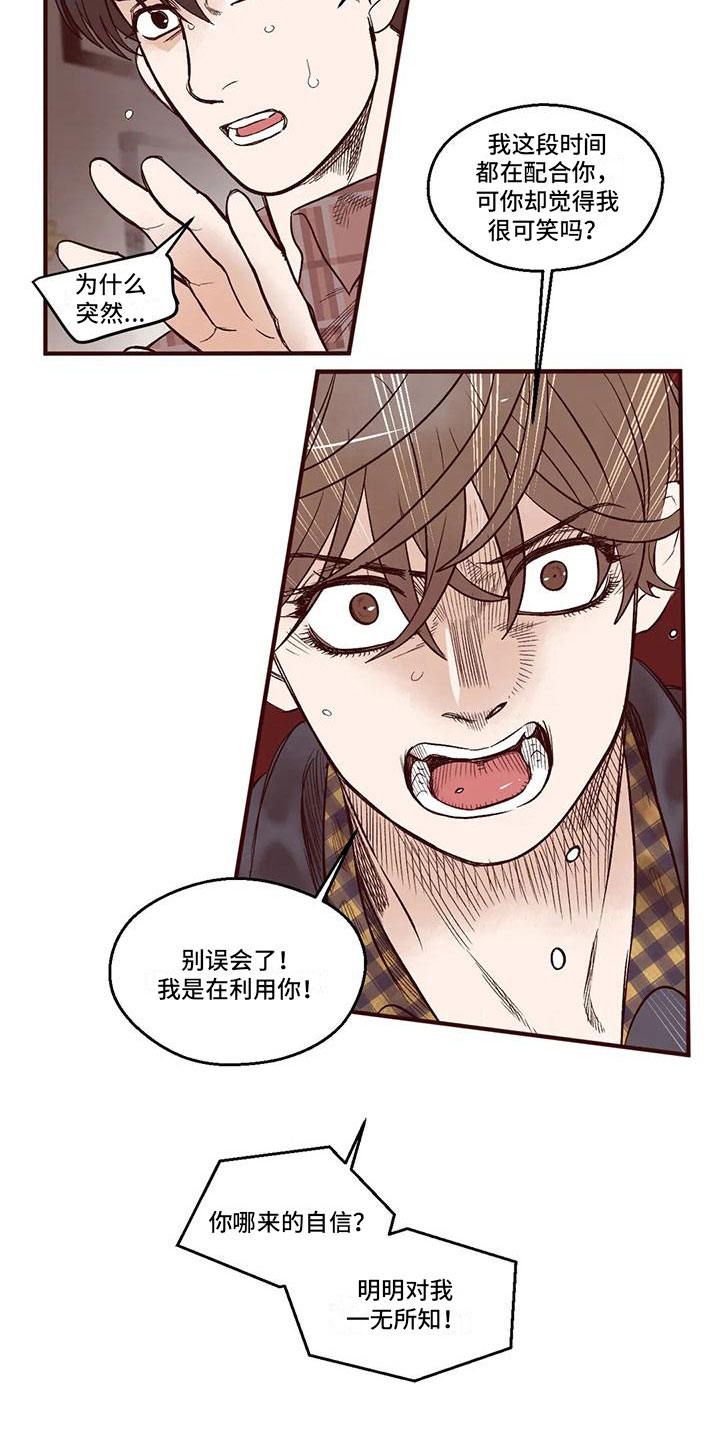 第14章：谁是假的？9