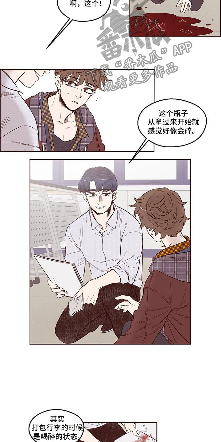 第5章：和他相遇9