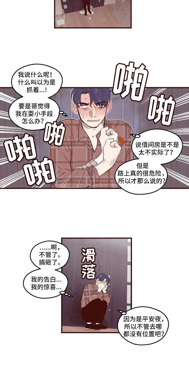第2章：找到酒店8