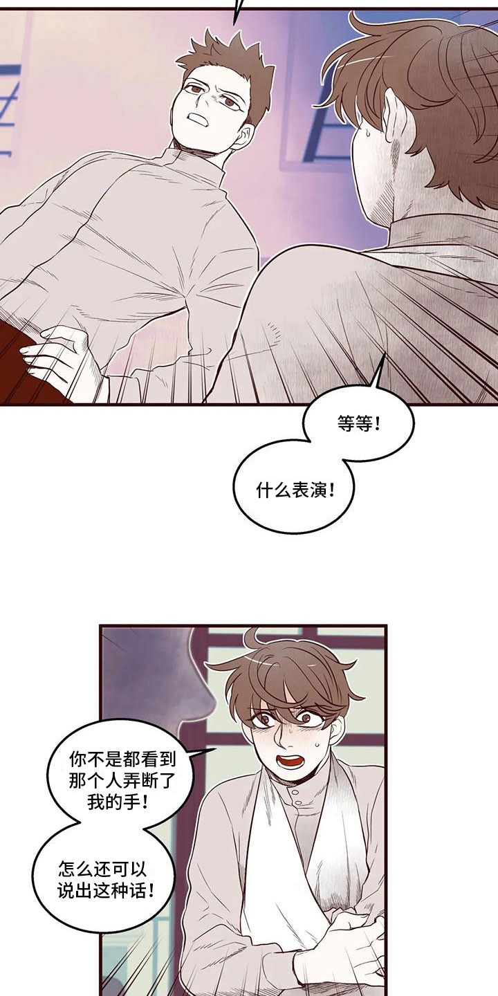 第28章：恶言相向3