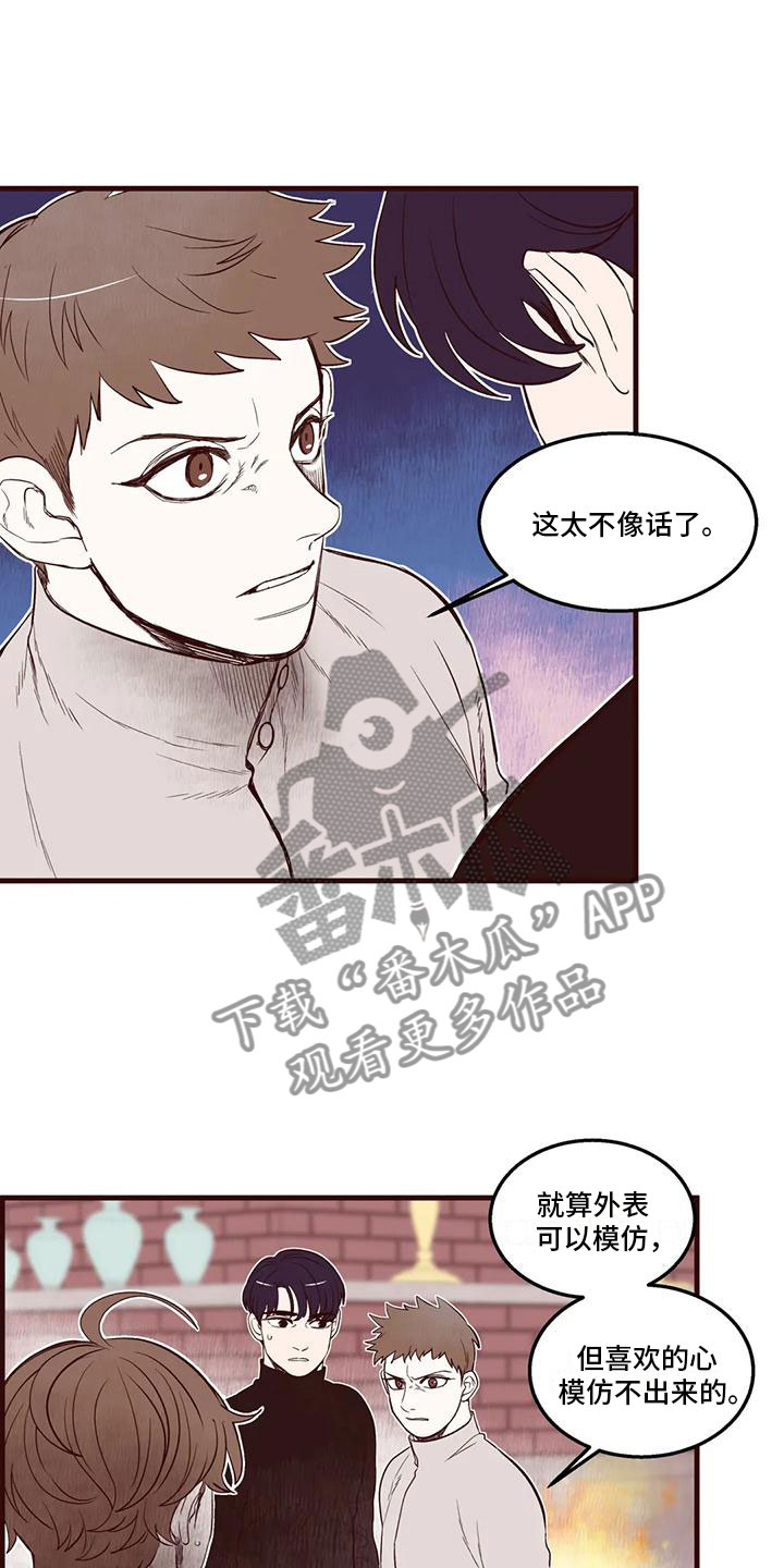第28章：恶言相向7