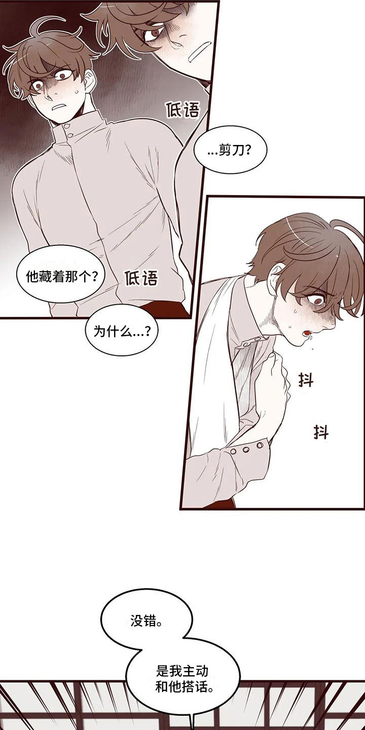 第28章：恶言相向13