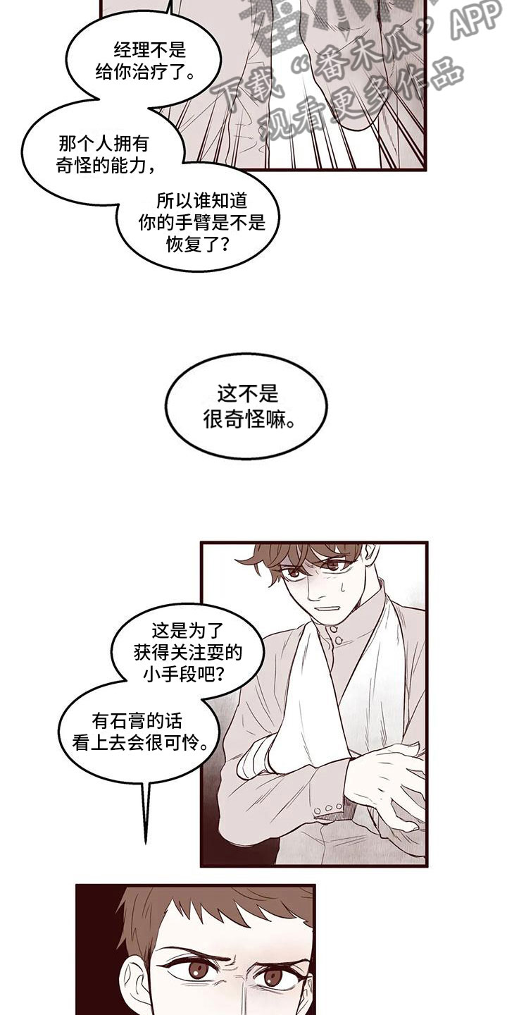 第25章：插手8