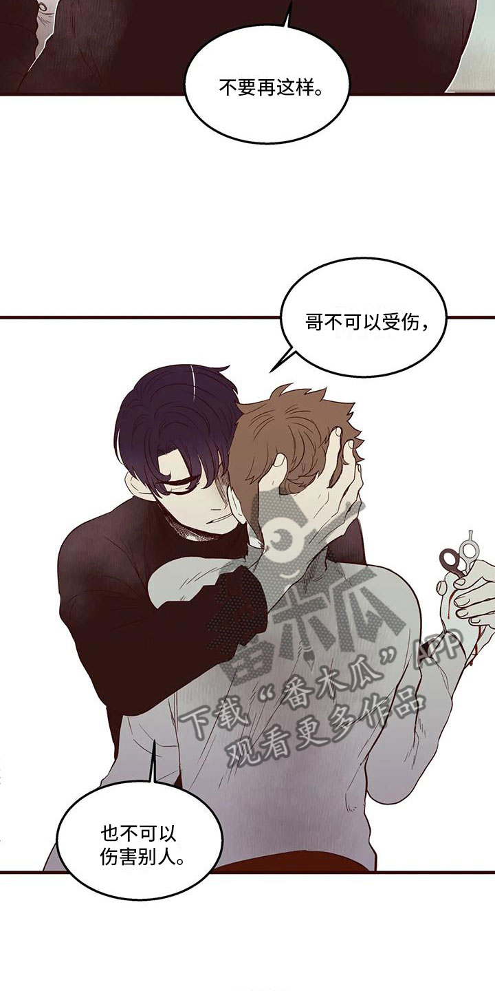 第30章：我说了住手6