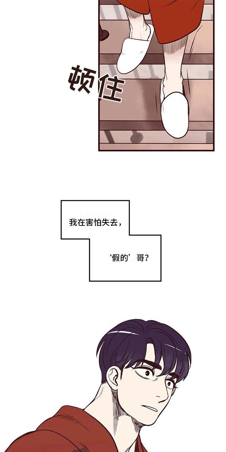 第40章：各怀心思10