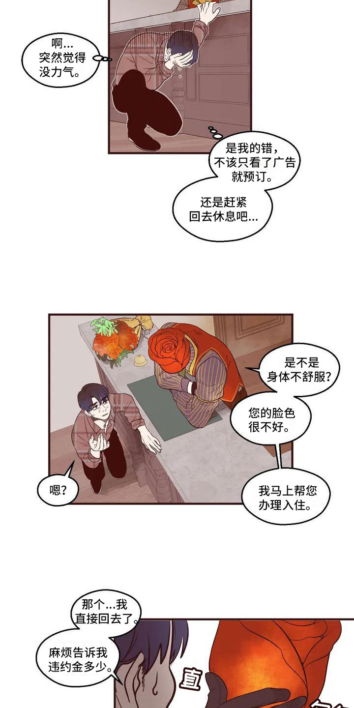 第3章：强迫入住5
