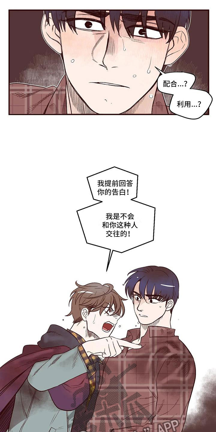 第14章：谁是假的？10