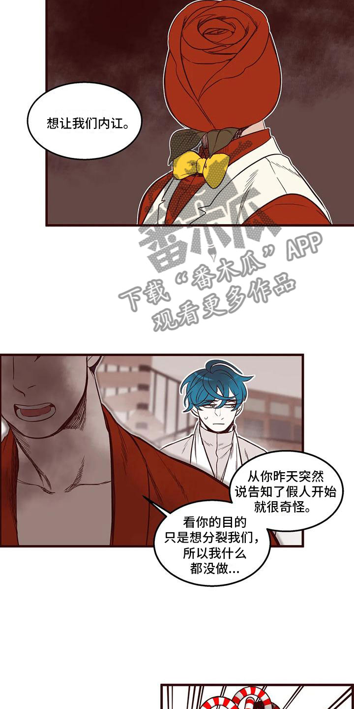 第42章：挑拨离间8