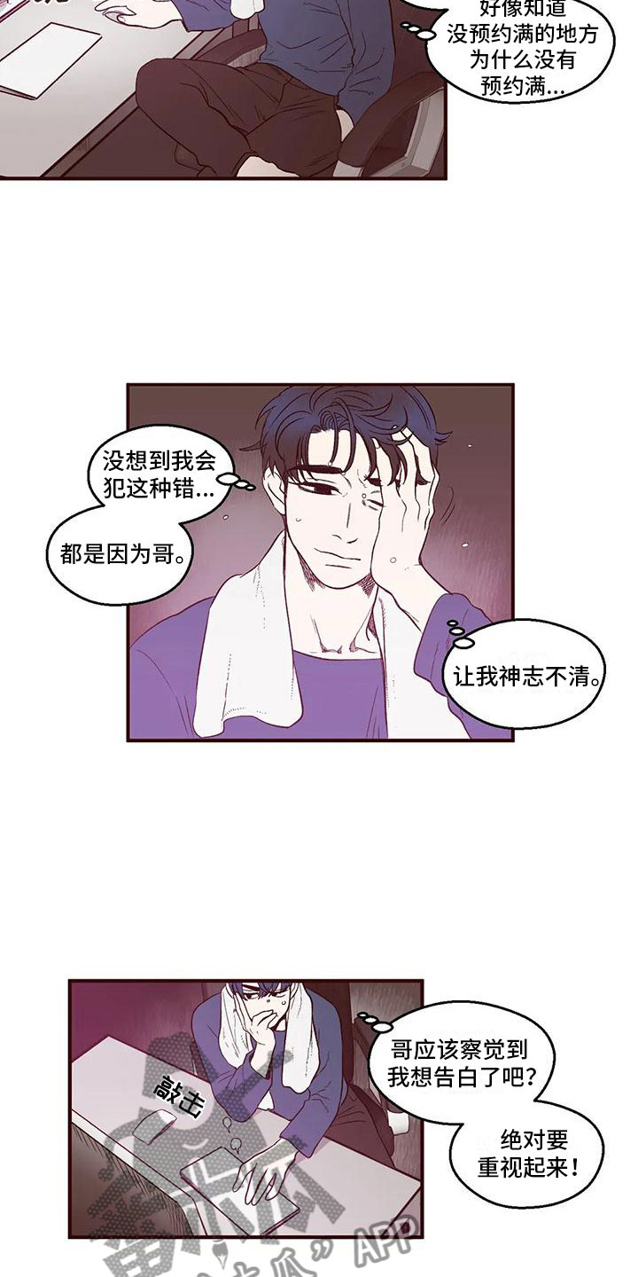 第10章：最佳告白地7