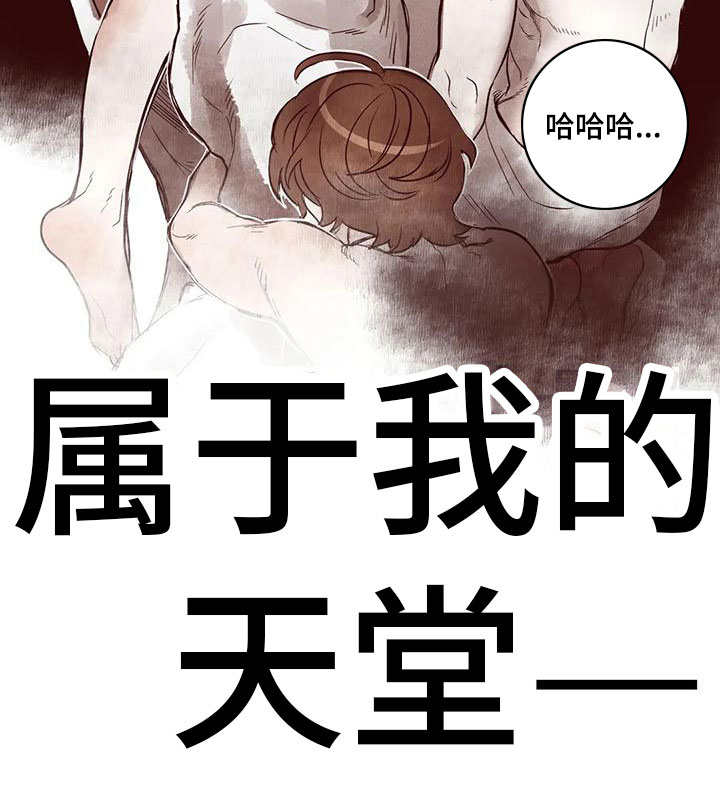 第48章：我的天堂16