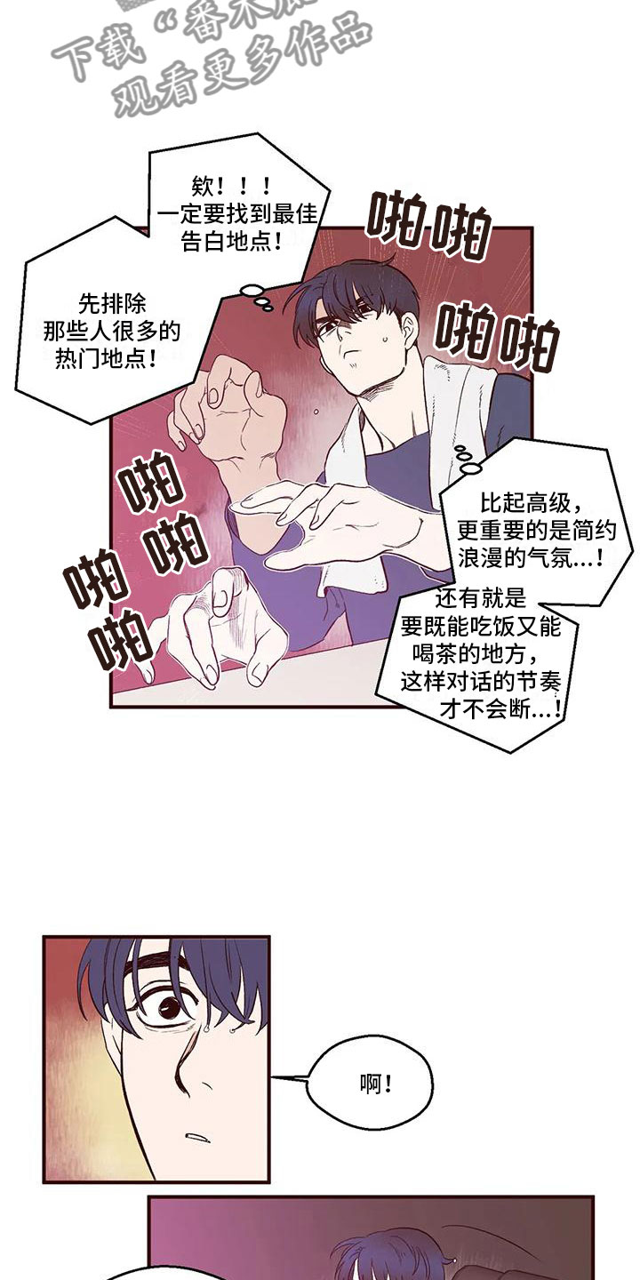 第10章：最佳告白地8