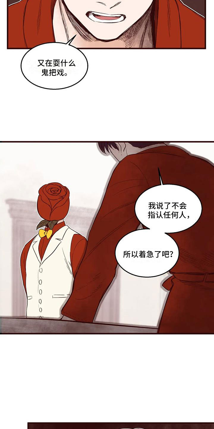第42章：挑拨离间7