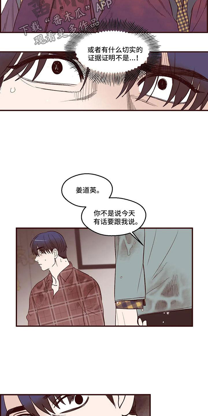 第14章：谁是假的？4