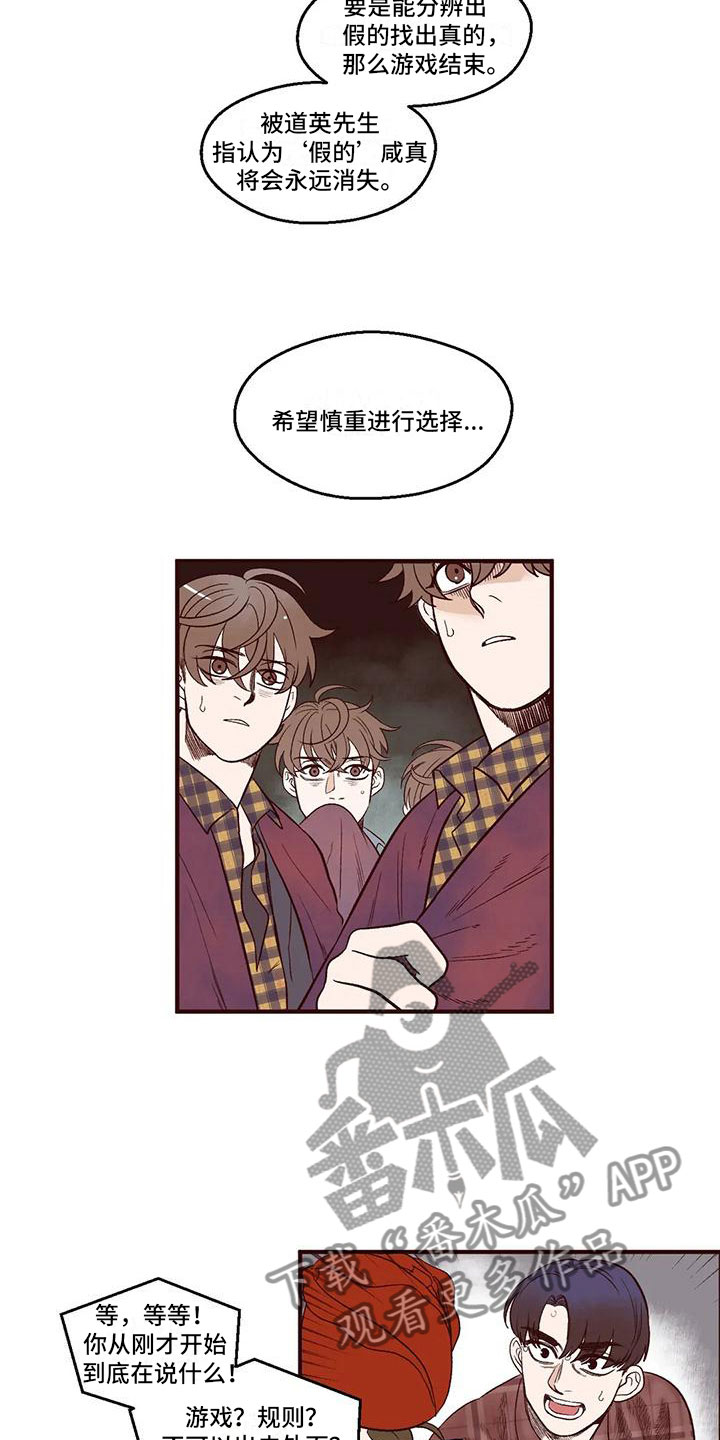 第14章：谁是假的？1