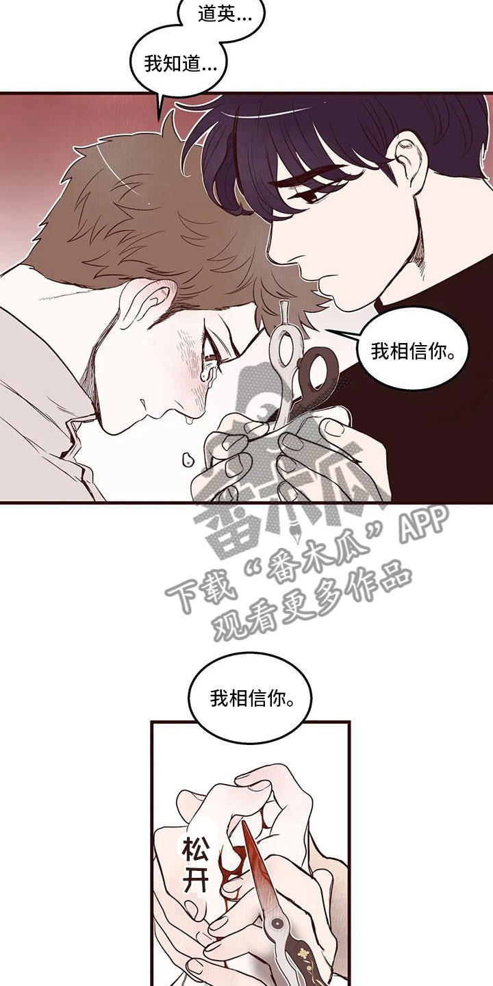 第30章：我说了住手11