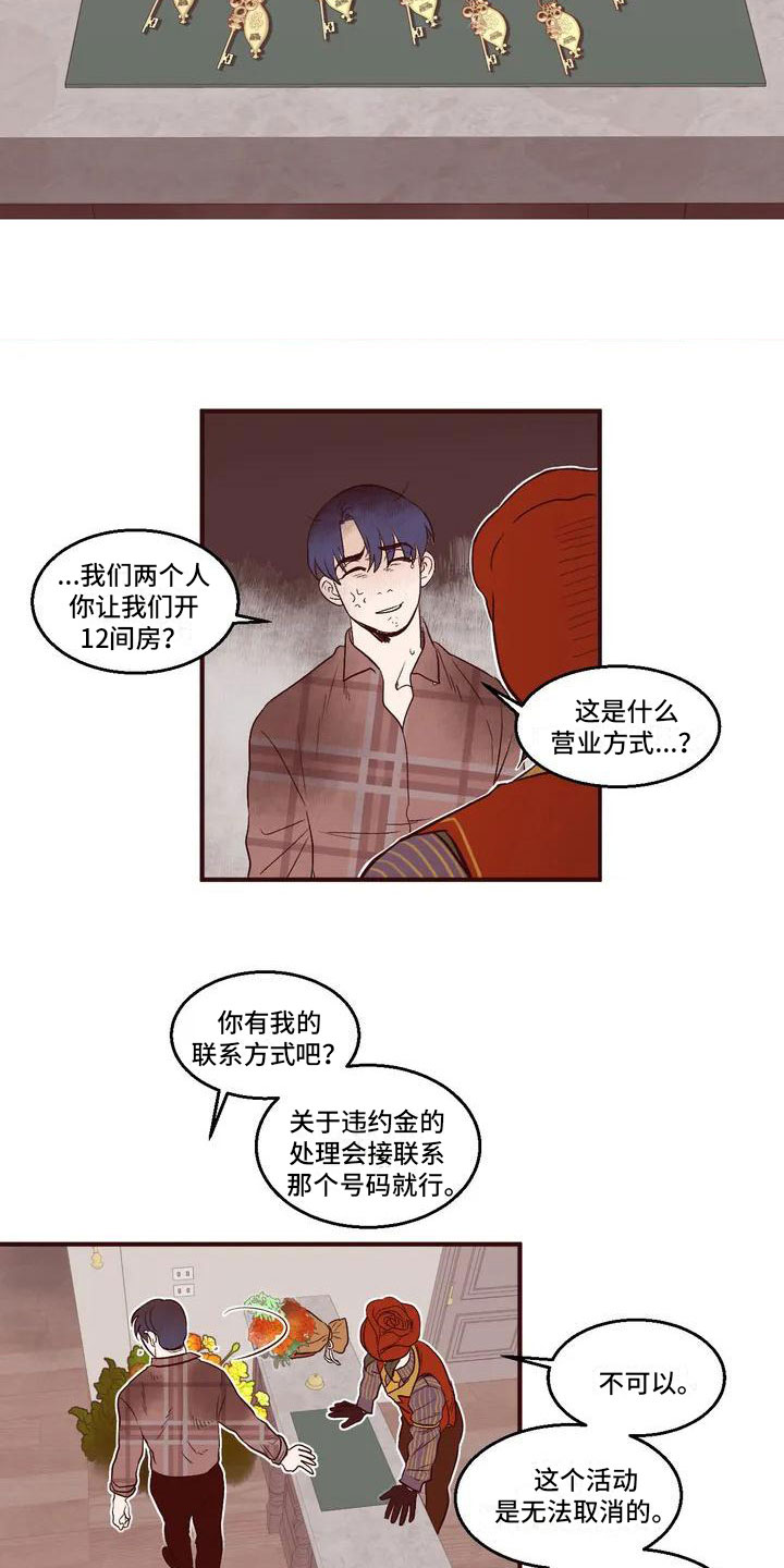 第3章：强迫入住8