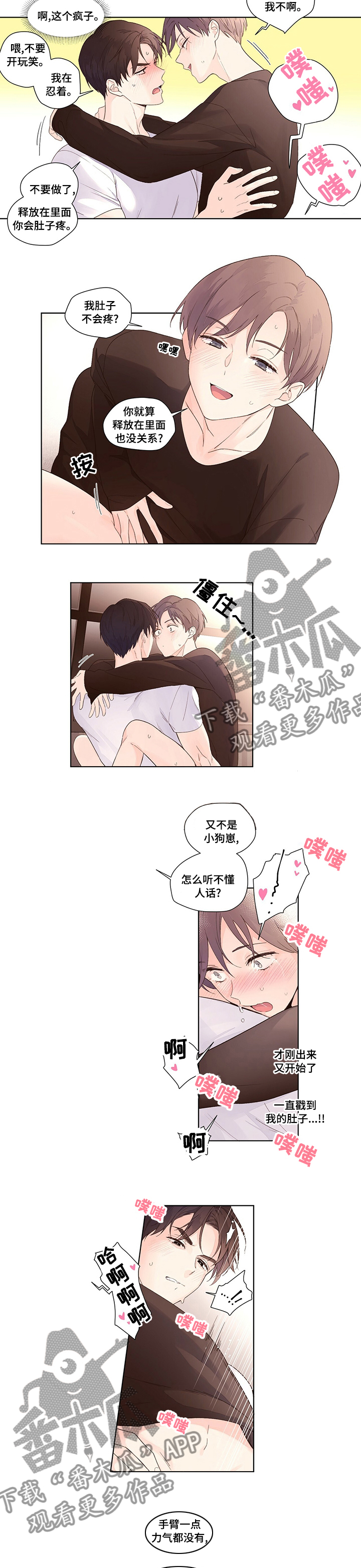 第37章：明天不要去了4