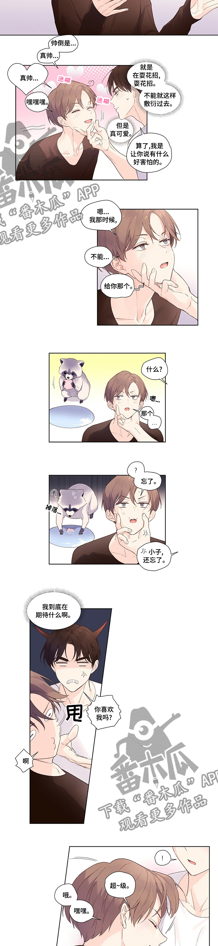 第36章：你做的都喜欢1