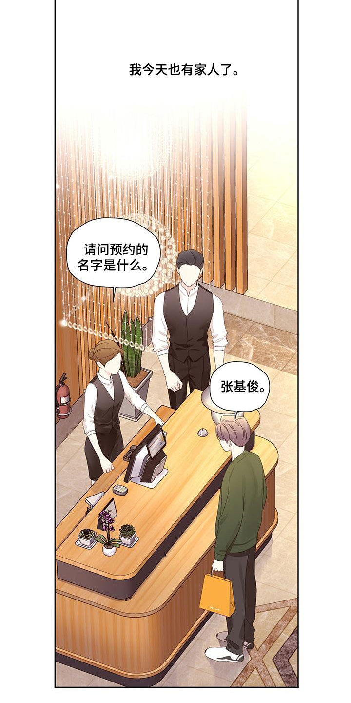 第141章：【第二季】家人9