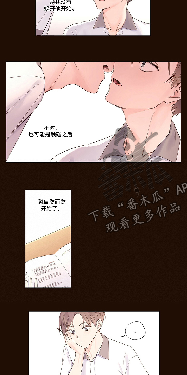第72章：特别喜欢你8