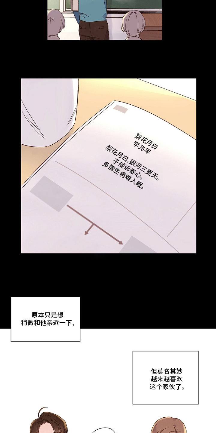 第82章：越来越喜欢15