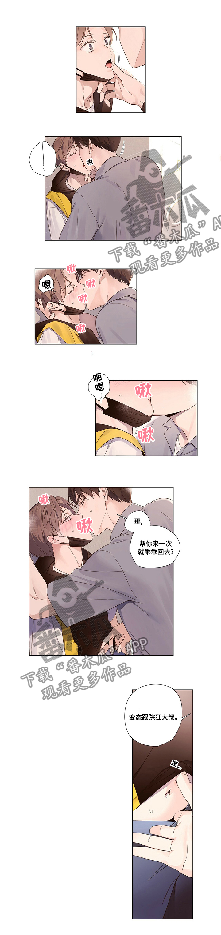 第64章：跟踪狂3