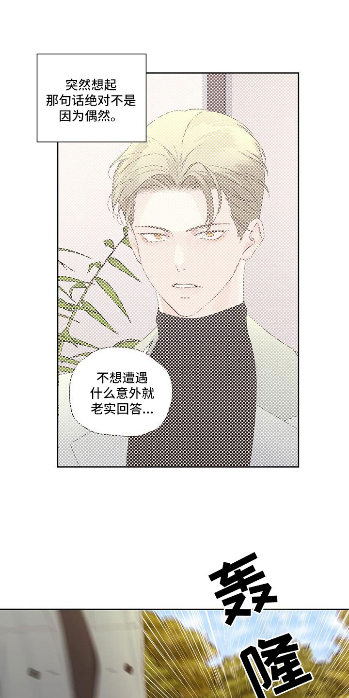 第149章：【第二季】不是偶然0