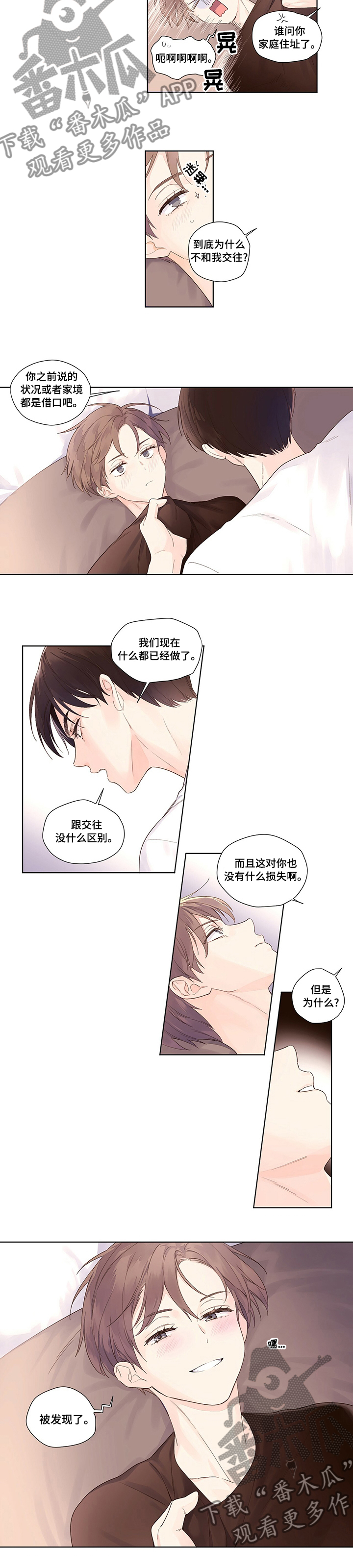 第35章：被发现了3