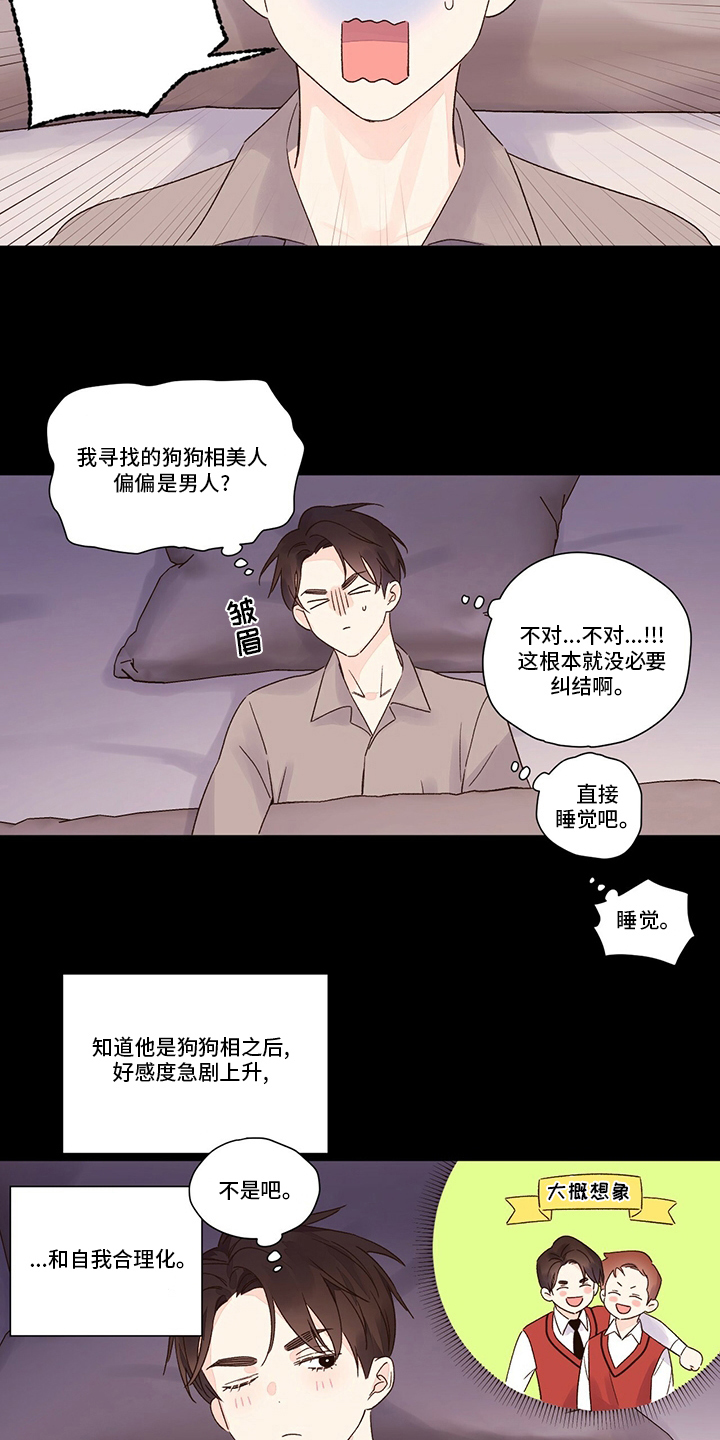 第82章：越来越喜欢8